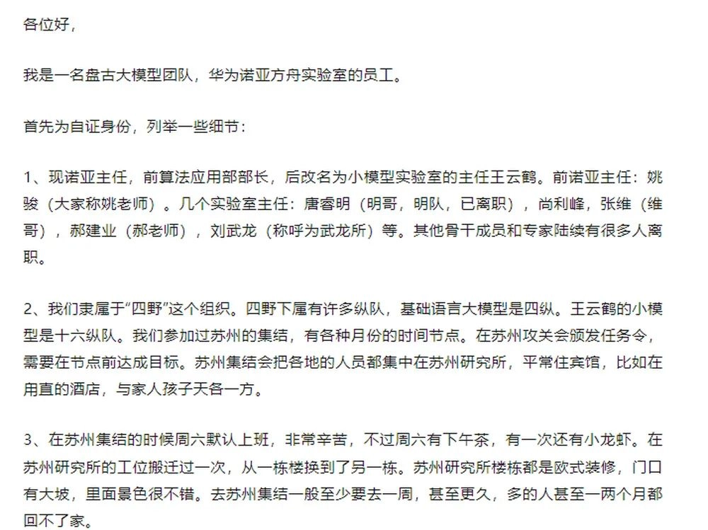 华为盘古否认抄袭阿里后，网传一位盘古大模型员工自曝存在套壳、续训、洗水印 - 万事屋 | 生活·动漫·娱乐综合社区-银魂同好聚集地