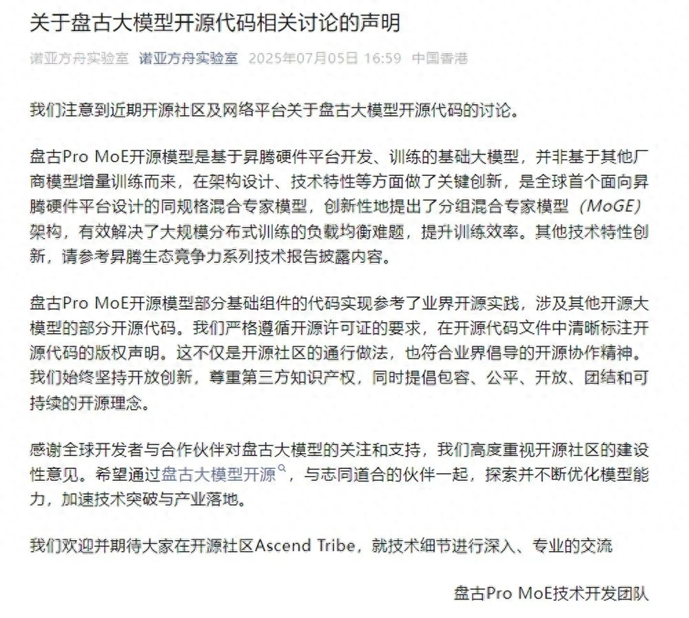 华为盘古否认抄袭阿里后，网传一位盘古大模型员工自曝存在套壳、续训、洗水印 - 吐槽银魂 - 大众生活 - 万事屋 | 生活·动漫·娱乐综合社区-银魂同好聚集地