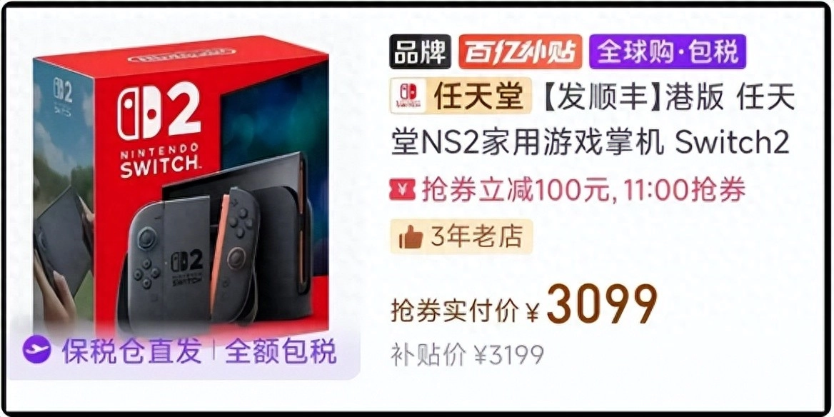 任天堂宣布港版Switch降价!淘宝现已跌至3000大限!