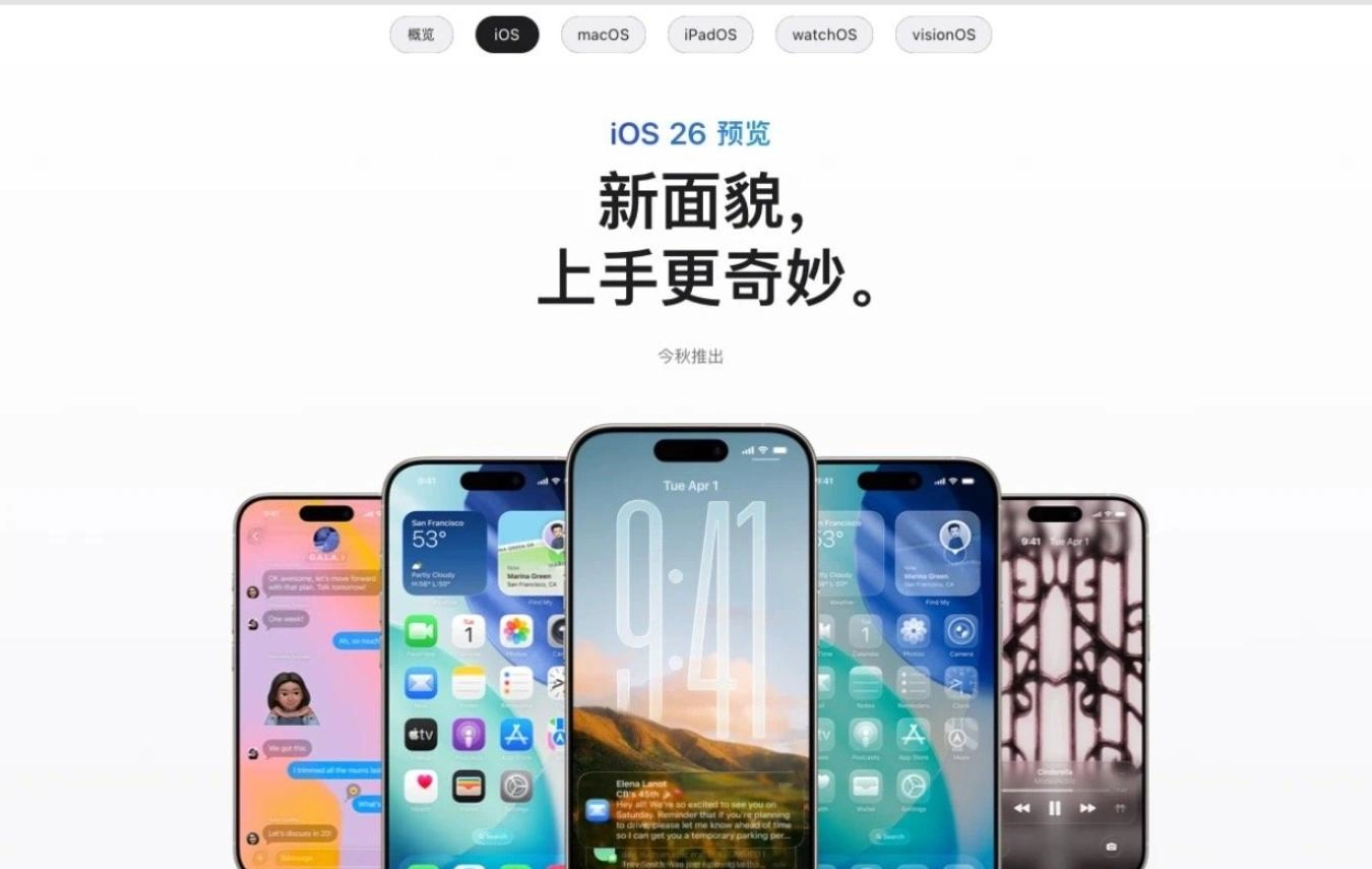 用苹果手机的注意!苹果官网下架AI介绍 iOS26陆续推送升级