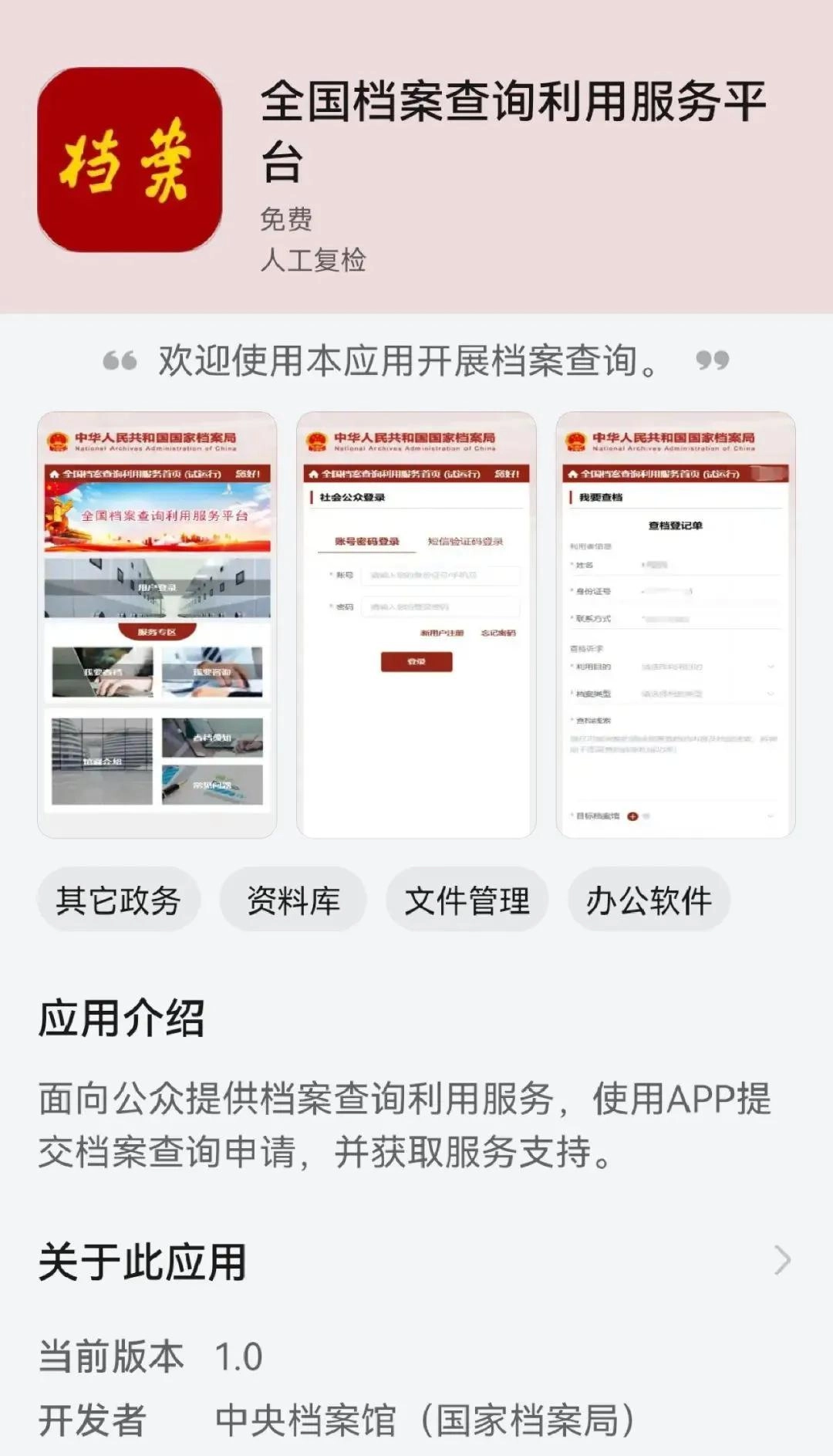 又一款国家队App上线,这下方便了!