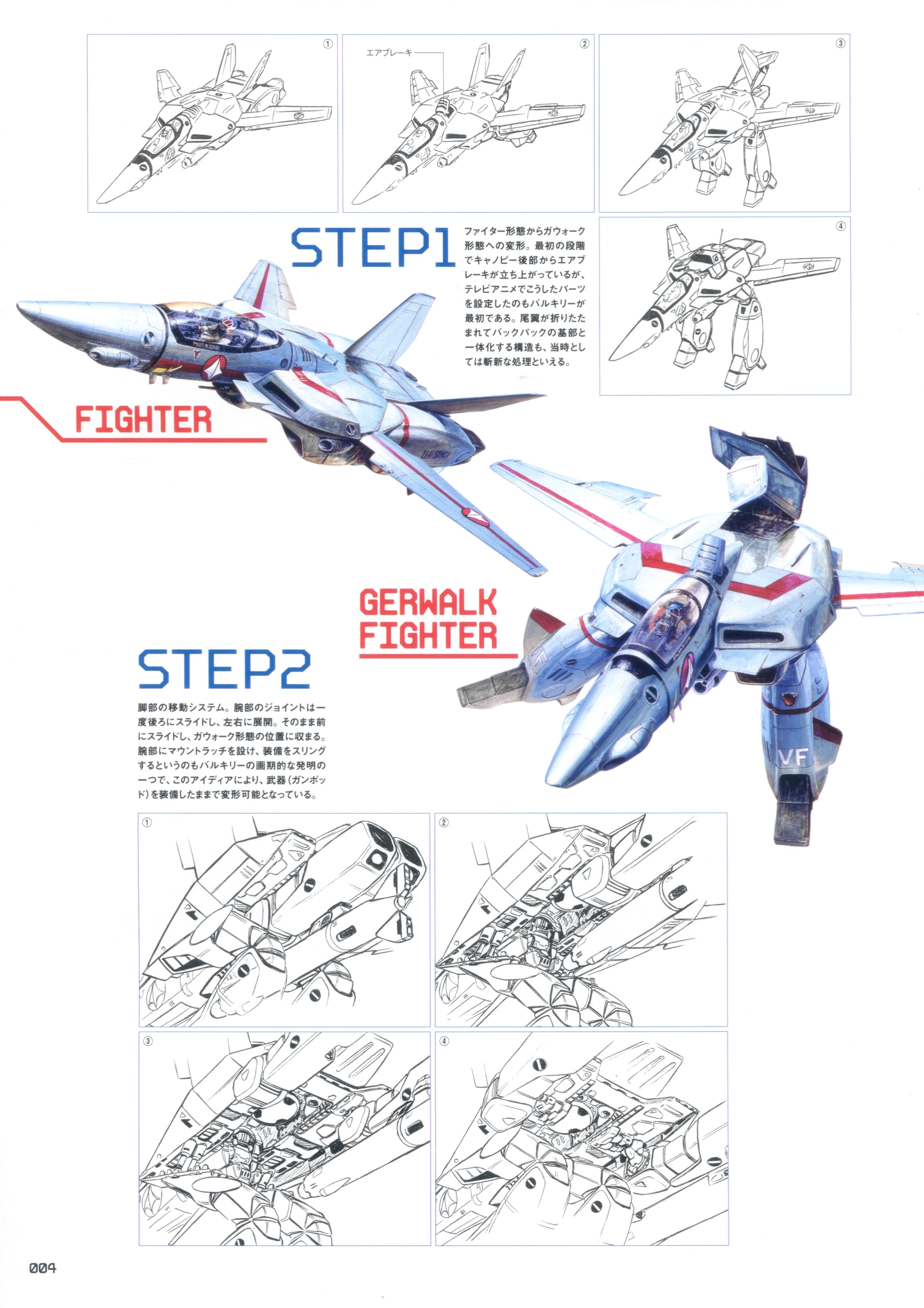《超时空要塞》三段式变形战斗机,源自设计师河森正治的创造力