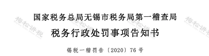 个人账户收款被罚款近300万元!