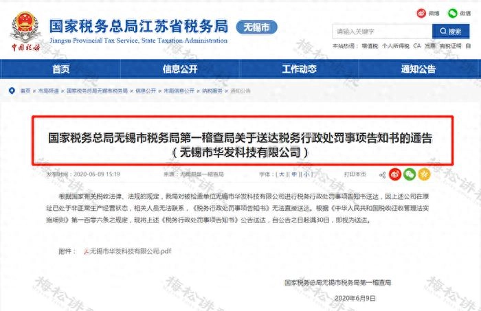 个人账户收款被罚款近300万元!
