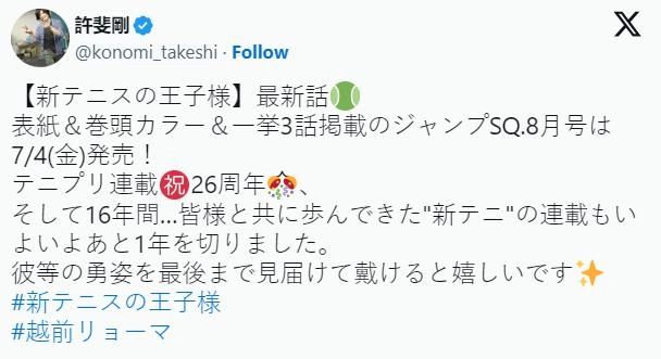 听说连载了26年的《网球王子》即将完结,看来没有新花样了
