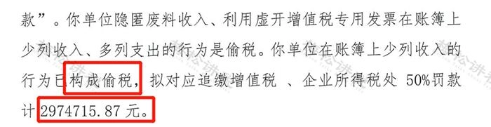 个人账户收款被罚款近300万元!