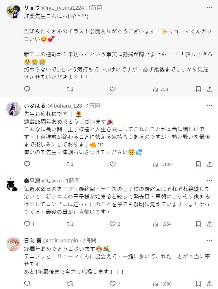 听说连载了26年的《网球王子》即将完结,看来没有新花样了