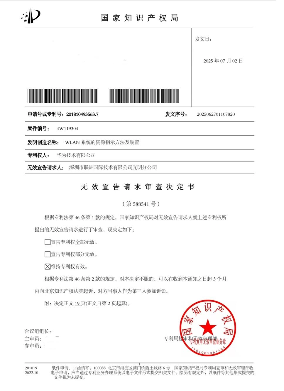 TP-Link挑战华为专利失败