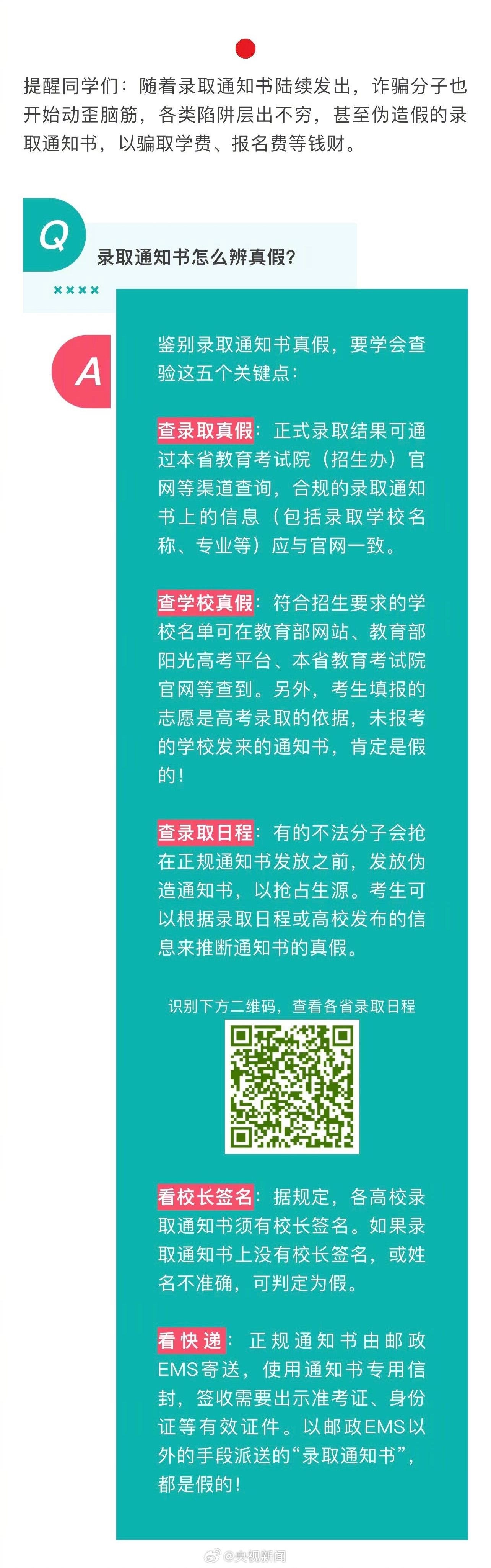 转给准大学生!3步Get录取通知书状态