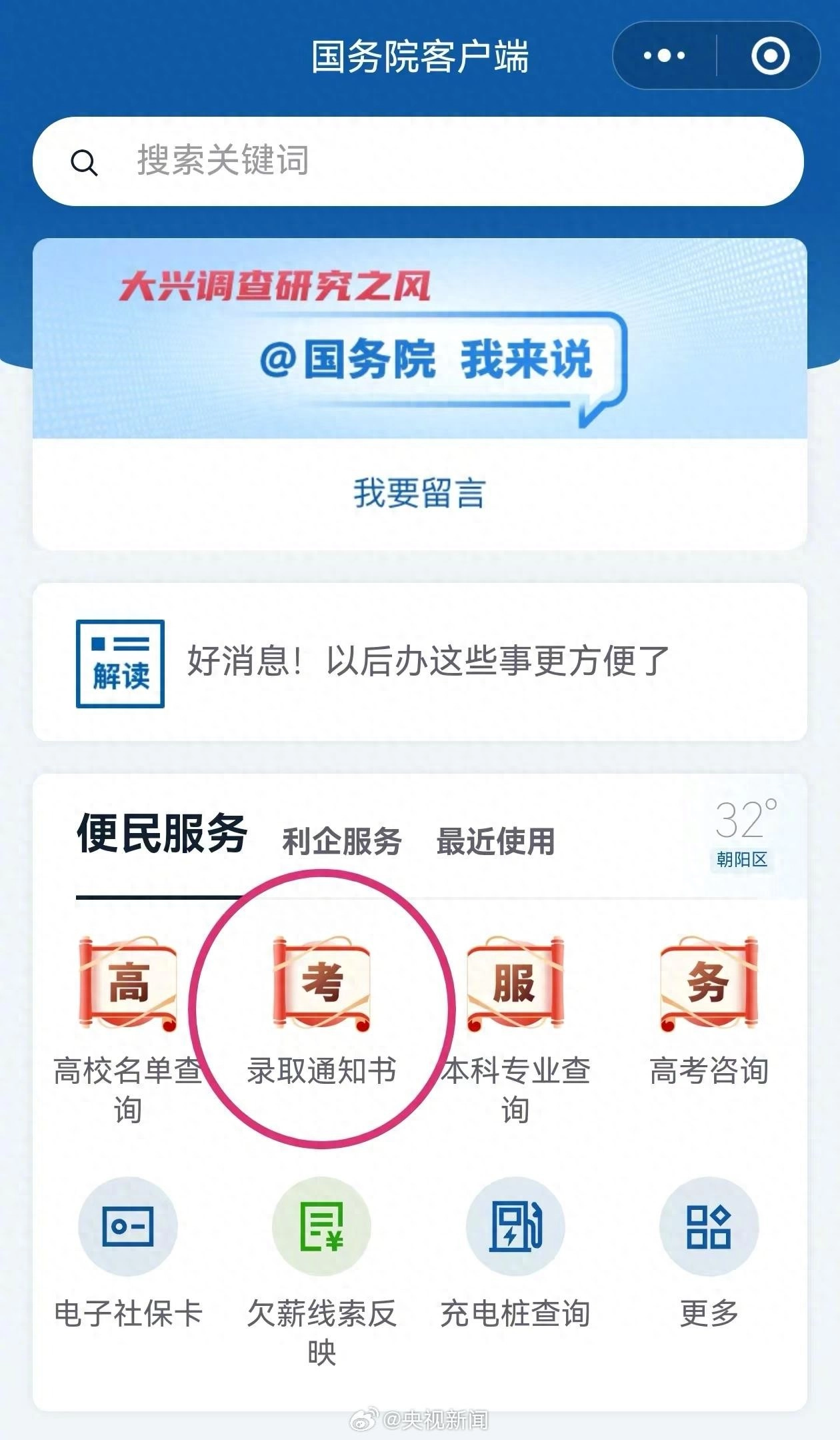转给准大学生！3步Get录取通知书状态 - 万事屋 | 生活·动漫·娱乐综合社区-银魂同好聚集地
