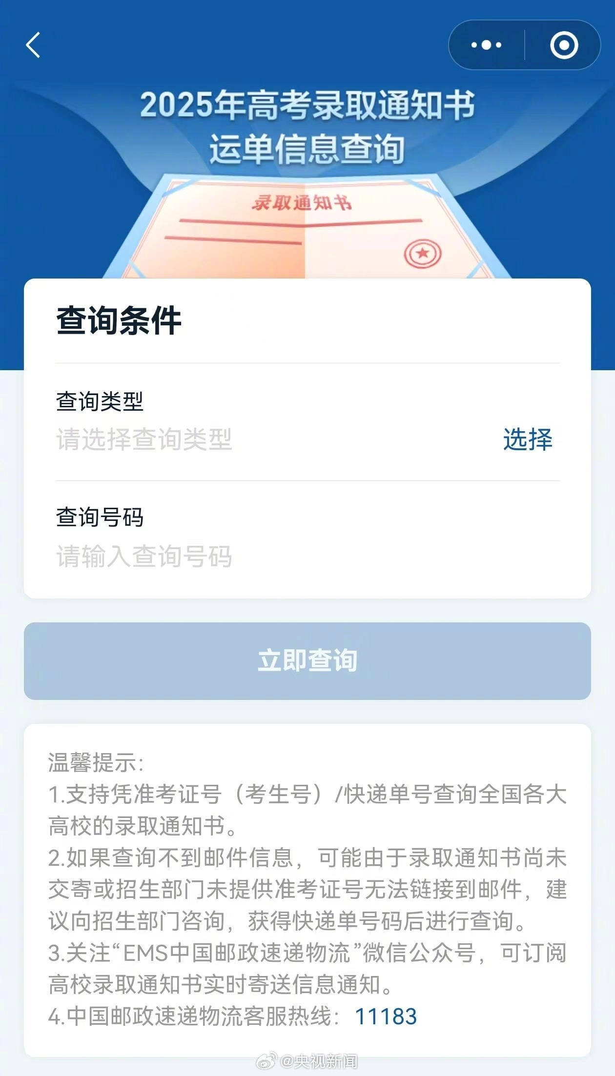 转给准大学生!3步Get录取通知书状态