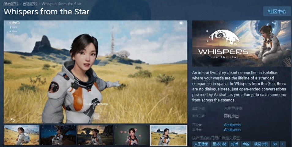米哈游创始人AI新作《群星低语》试玩上线 锁国区 - 万事屋 | 生活·动漫·娱乐综合社区-银魂同好聚集地