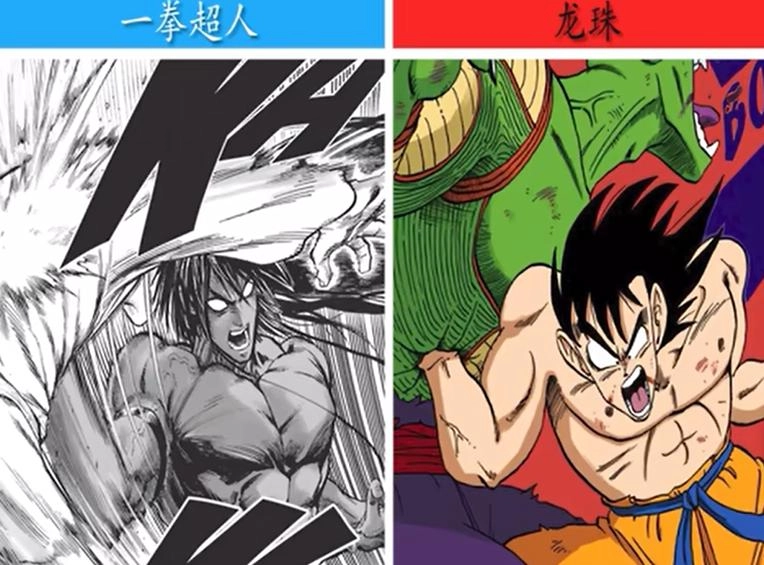 村田不愧是抄袭狂魔，一拳超人抄袭了龙珠这么多，连动作都很相似