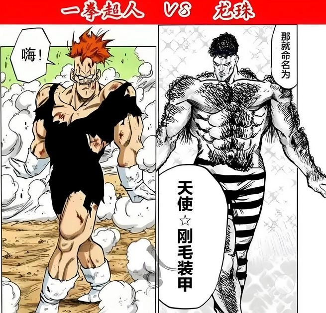 村田不愧是抄袭狂魔，一拳超人抄袭了龙珠这么多，连动作都很相似