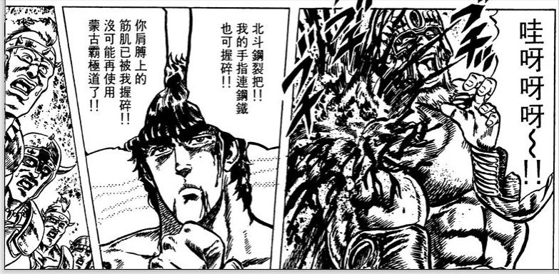 《北斗神拳》:健次郎使用的那些招式,两千年来最强拳术之名!