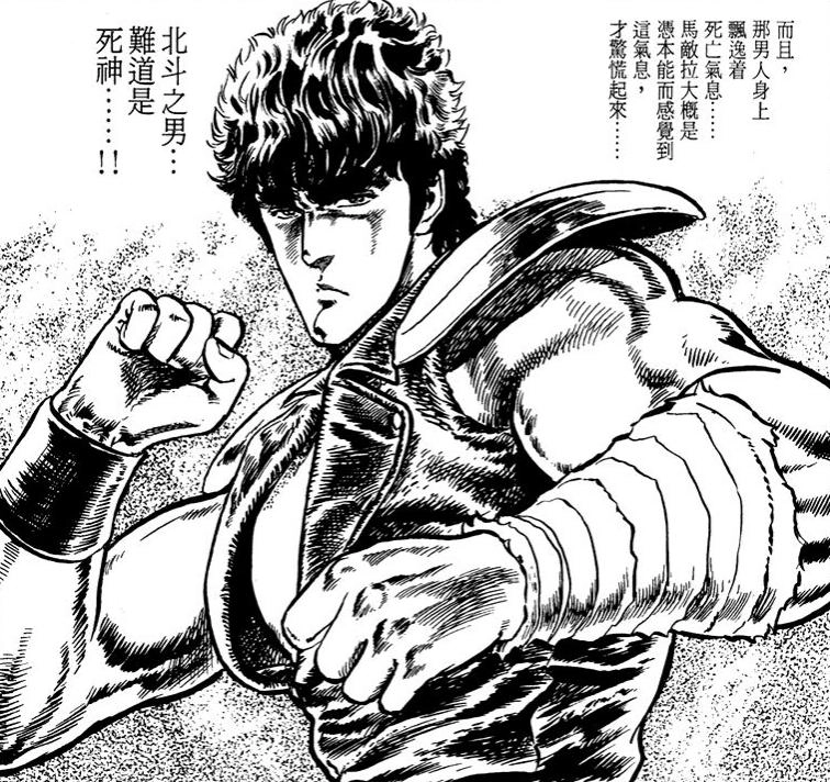 《北斗神拳》:健次郎使用的那些招式,两千年来最强拳术之名!