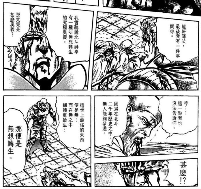 《北斗神拳》:健次郎使用的那些招式,两千年来最强拳术之名!