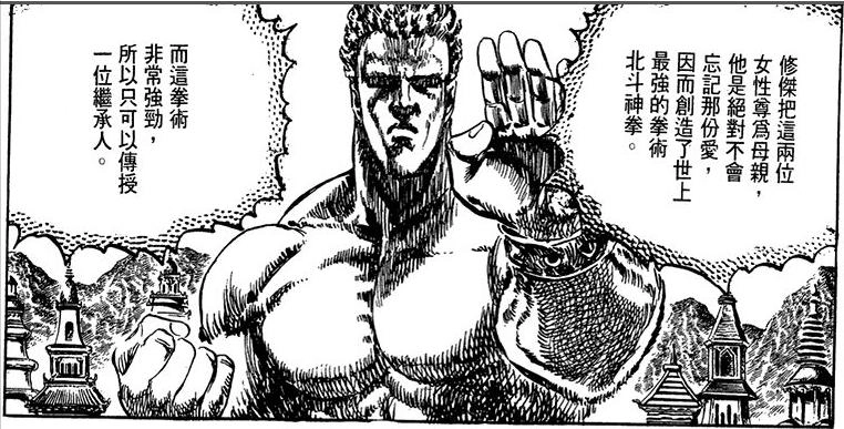 《北斗神拳》:健次郎使用的那些招式,两千年来最强拳术之名!
