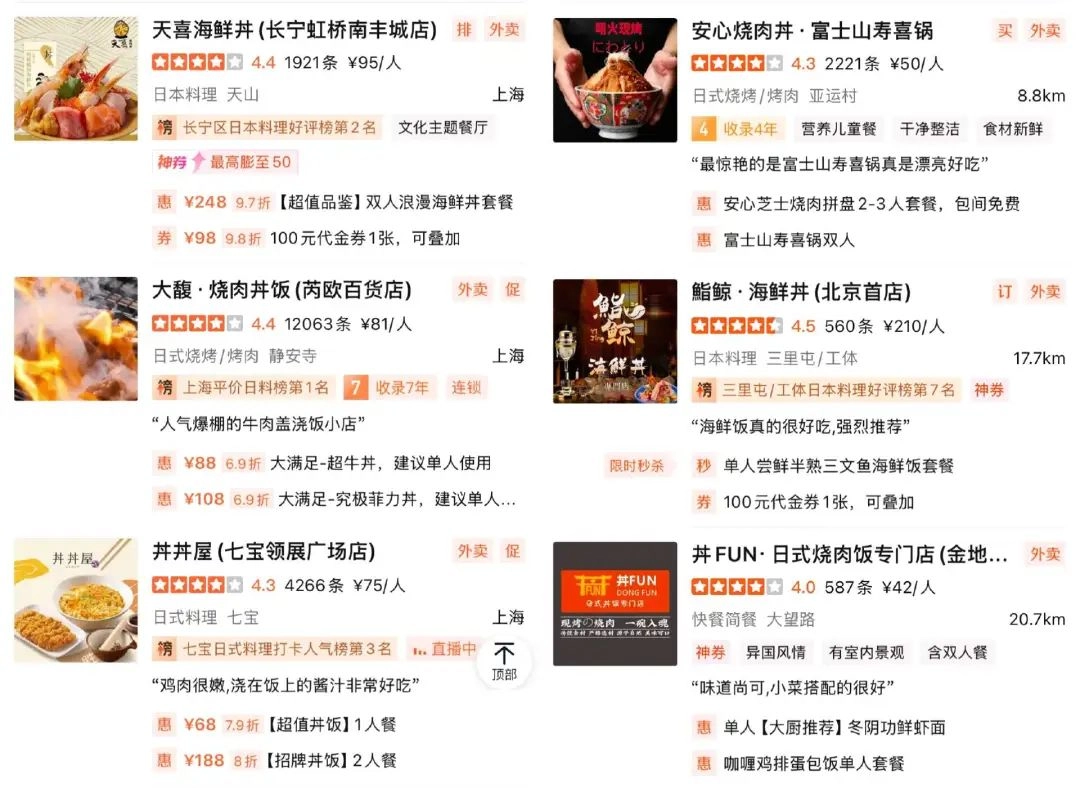 日料店都卖的“丼”，到底是什么？