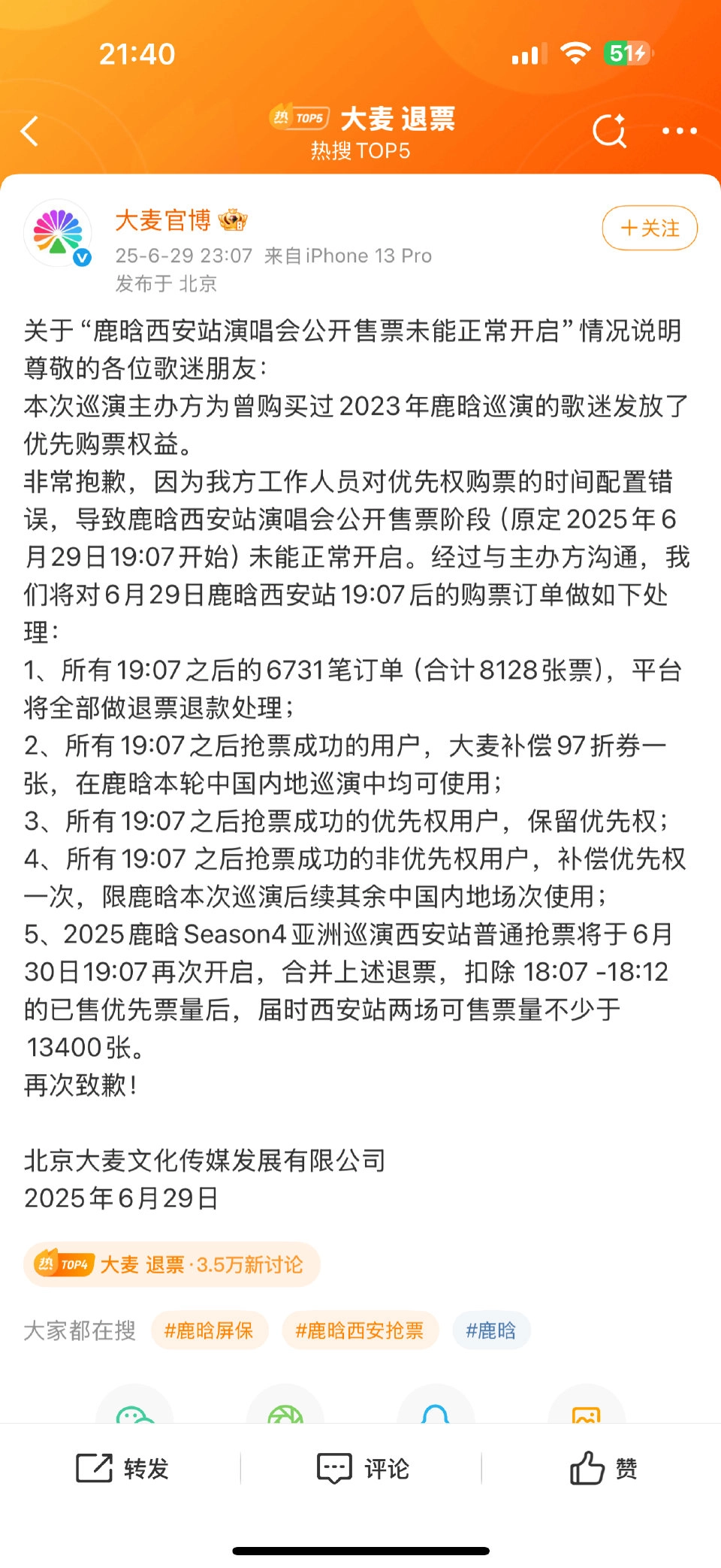 大麦 退票 是什么热搜？原来是鹿晗的热搜 - 吐槽银魂 - 大众生活 - 万事屋 | 生活·动漫·娱乐综合社区-银魂同好聚集地