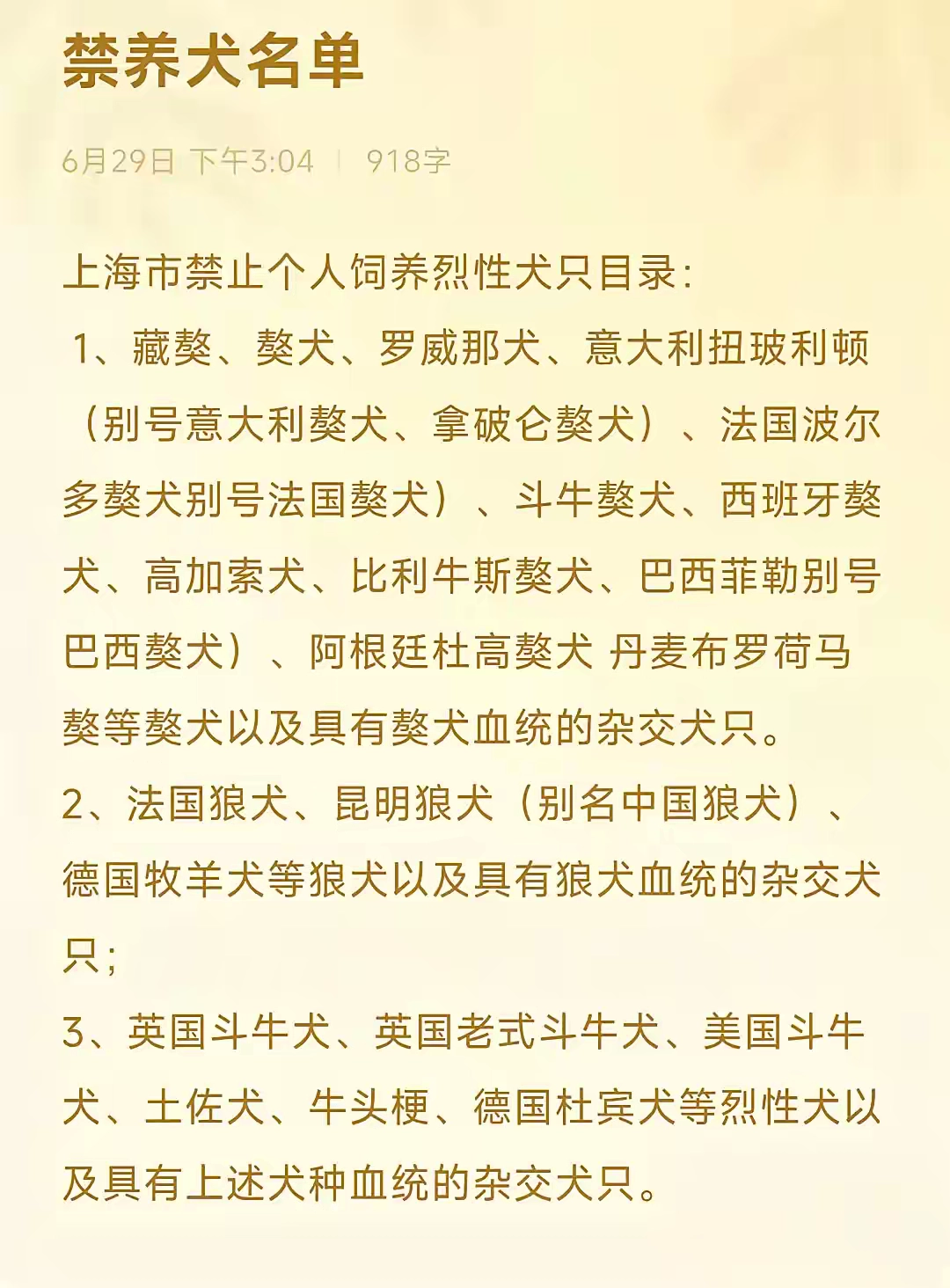 史上最严禁犬令来了 - 万事屋 | 生活·动漫·娱乐综合社区-银魂同好聚集地