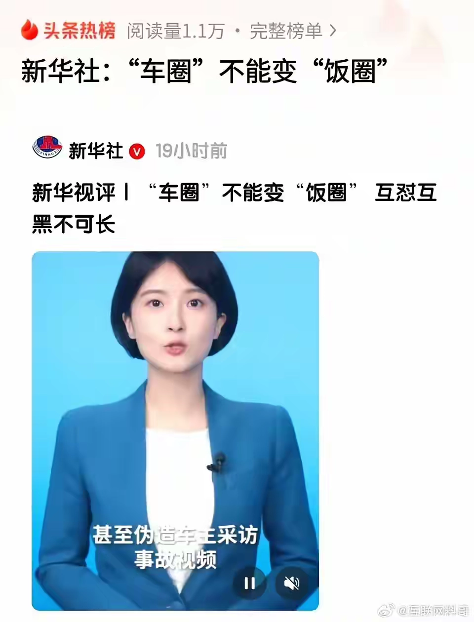 官媒终于忍不住发声了！痛斥车圈乱象，车圈不能变饭圈！ - 吐槽银魂 - 大众生活 - 万事屋 | 生活·动漫·娱乐综合社区-银魂同好聚集地