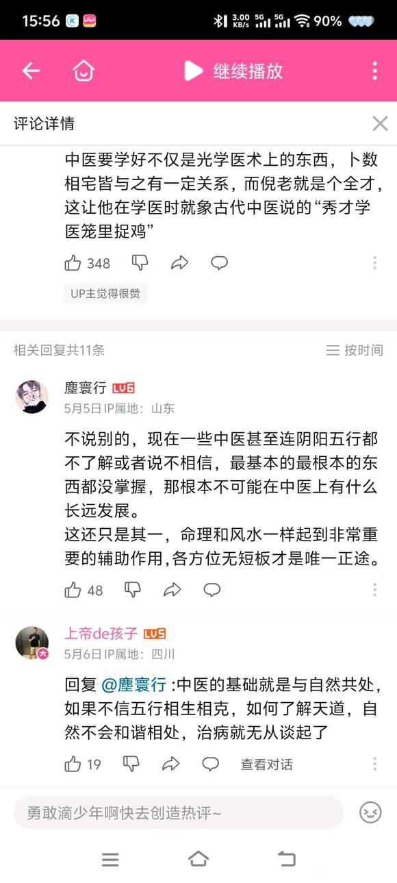 真正的中医粉都是文盲 - 吐槽银魂 - 大众生活 - 万事屋 | 生活·动漫·娱乐综合社区-银魂同好聚集地