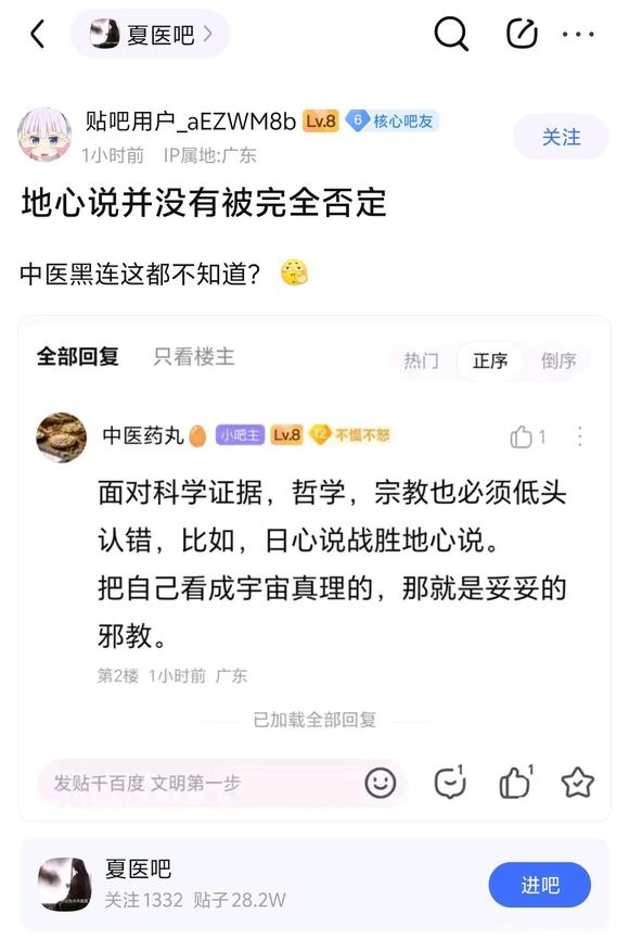 中医吹和地平论、地心论是一伙的 - 吐槽银魂 - 大众生活 - 万事屋 | 生活·动漫·娱乐综合社区-银魂同好聚集地