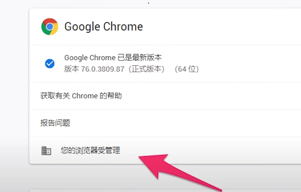 谷歌 Chrome 浏览器显示“贵单位管理状态” 的解决方案 - 技术宅银魂 - 科技改变生活 - 万事屋 | 生活·动漫·娱乐综合社区-银魂同好聚集地