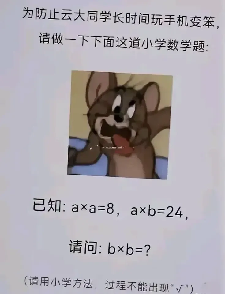 预防老年痴呆就要多动脑，这题小学生都会！ - 生活银魂 - 大众生活 - 万事屋 | 生活·动漫·娱乐综合社区-银魂同好聚集地