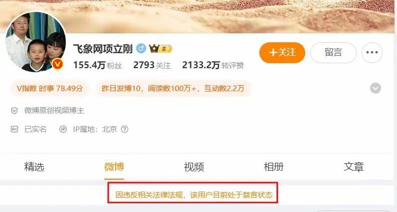 偷鸡不成蚀把米，项立刚的微博号被禁言了 - 吐槽银魂 - 大众生活 - 万事屋 | 生活·动漫·娱乐综合社区-银魂同好聚集地