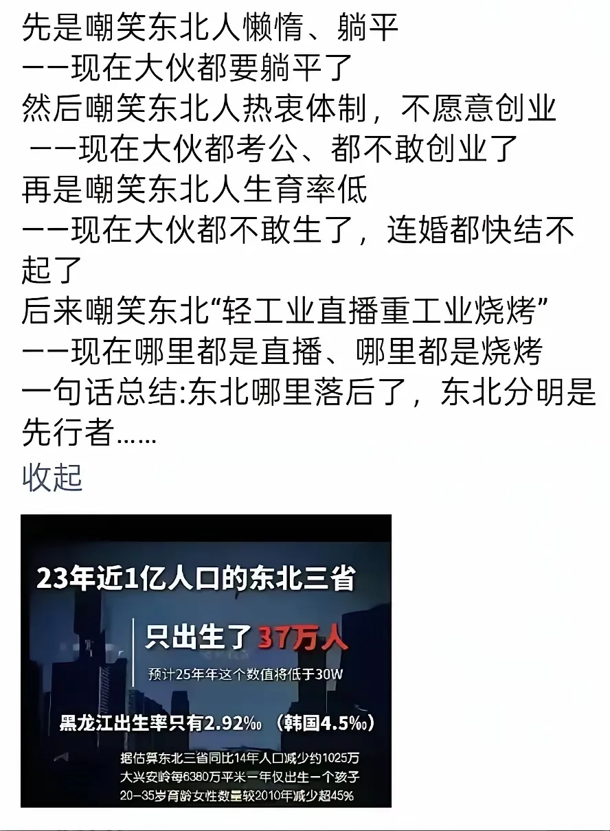 嘲笑东北，理解东北，成为东北 - 生活银魂 - 大众生活 - 万事屋 | 生活·动漫·娱乐综合社区-银魂同好聚集地