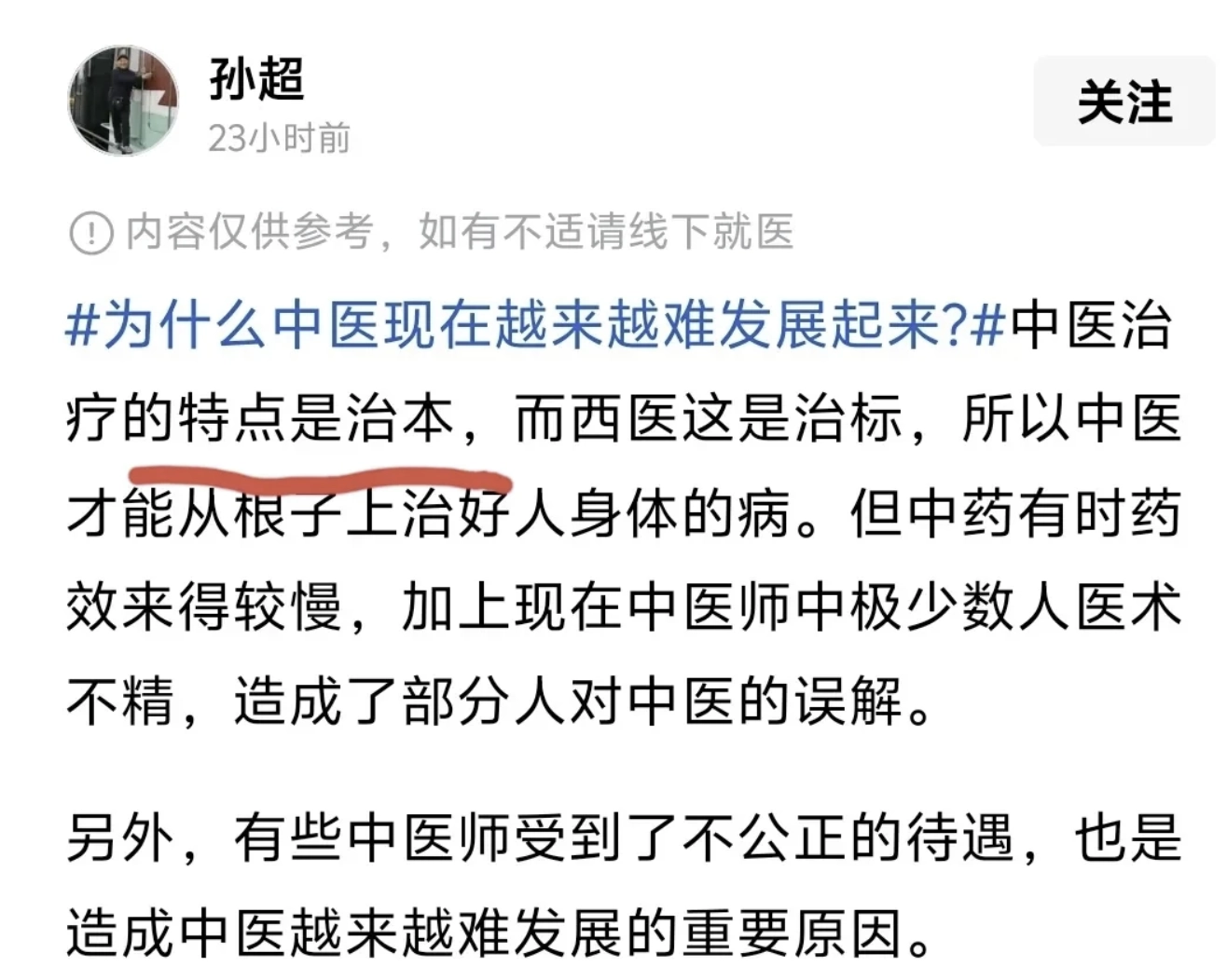 中医粉其实都挺可怜的，尤其是头条上的中医粉 - 吐槽银魂 - 大众生活 - 万事屋 | 生活·动漫·娱乐综合社区-银魂同好聚集地