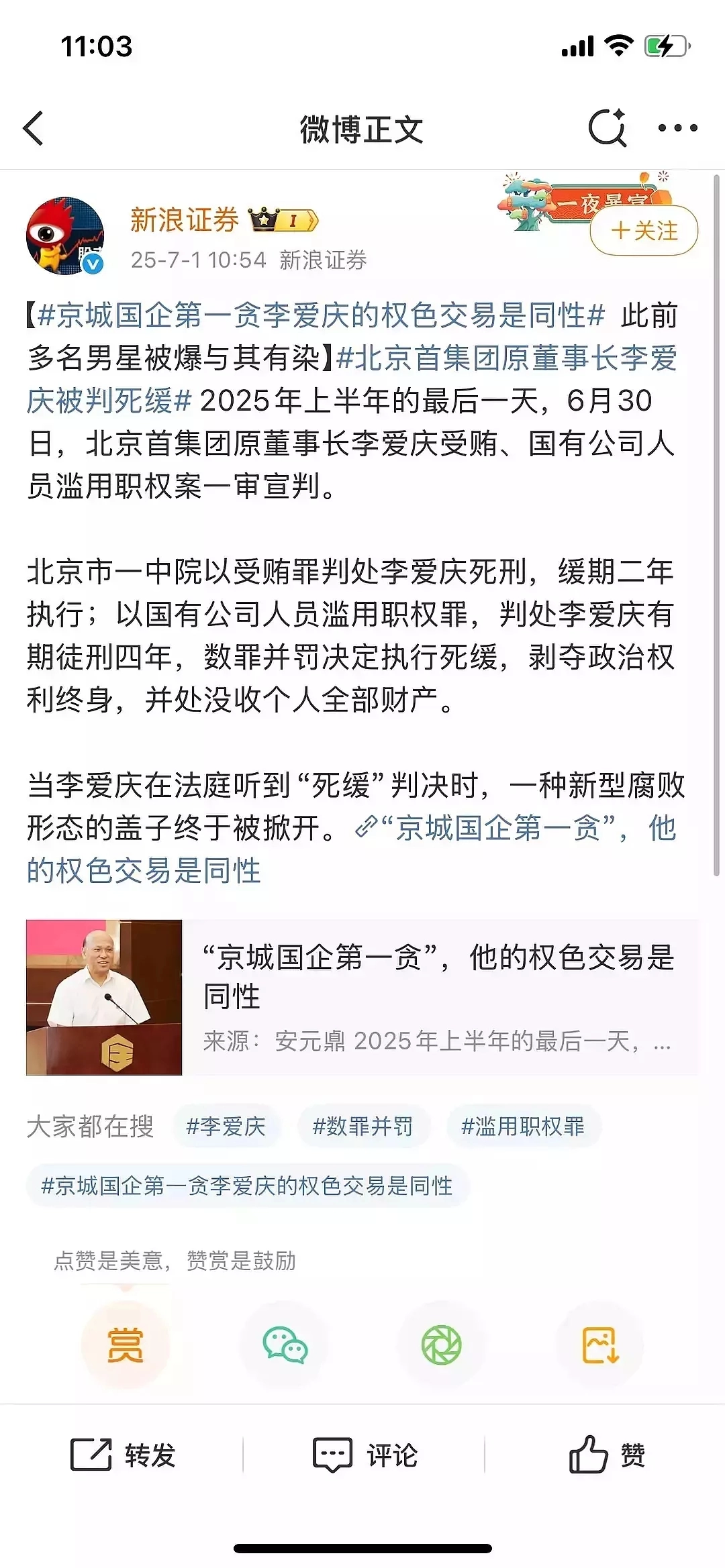 和李爱庆有染的男星那是属于劣迹艺人还是受害者呢？ - 吐槽银魂 - 大众生活 - 万事屋 | 生活·动漫·娱乐综合社区-银魂同好聚集地
