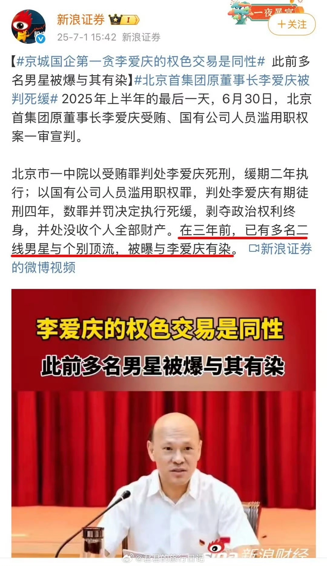 和李爱庆有染的男星那是属于劣迹艺人还是受害者呢？ - 万事屋 | 生活·动漫·娱乐综合社区-银魂同好聚集地