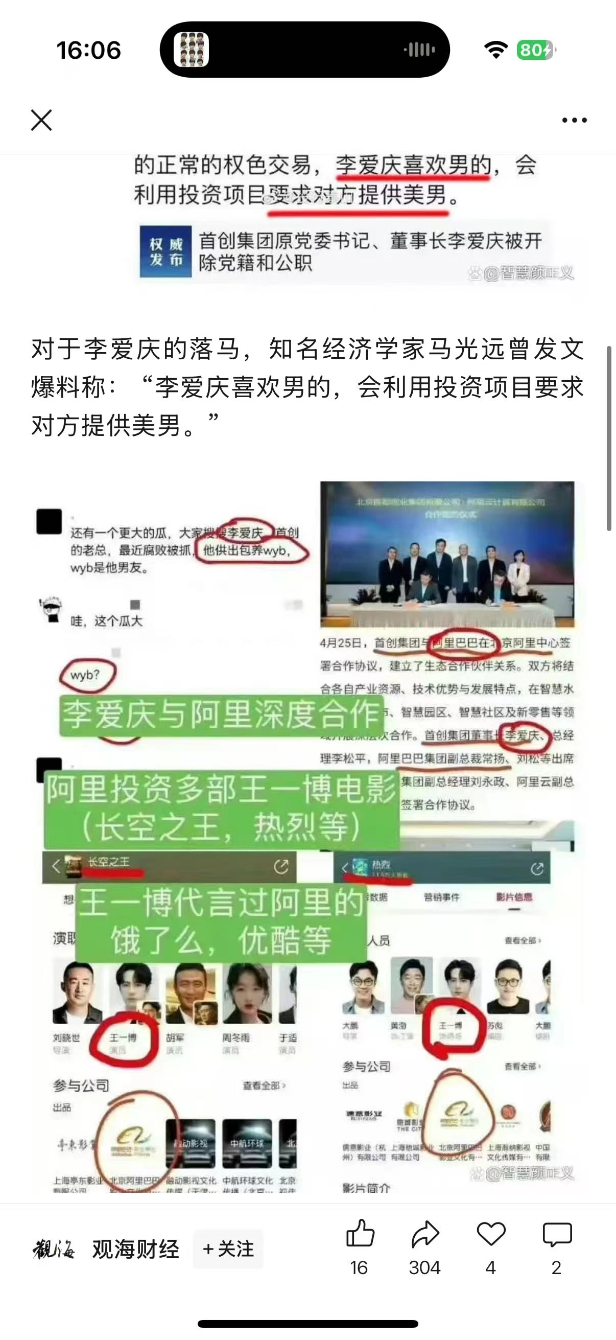 和李爱庆有染的男星那是属于劣迹艺人还是受害者呢？ - 万事屋 | 生活·动漫·娱乐综合社区-银魂同好聚集地