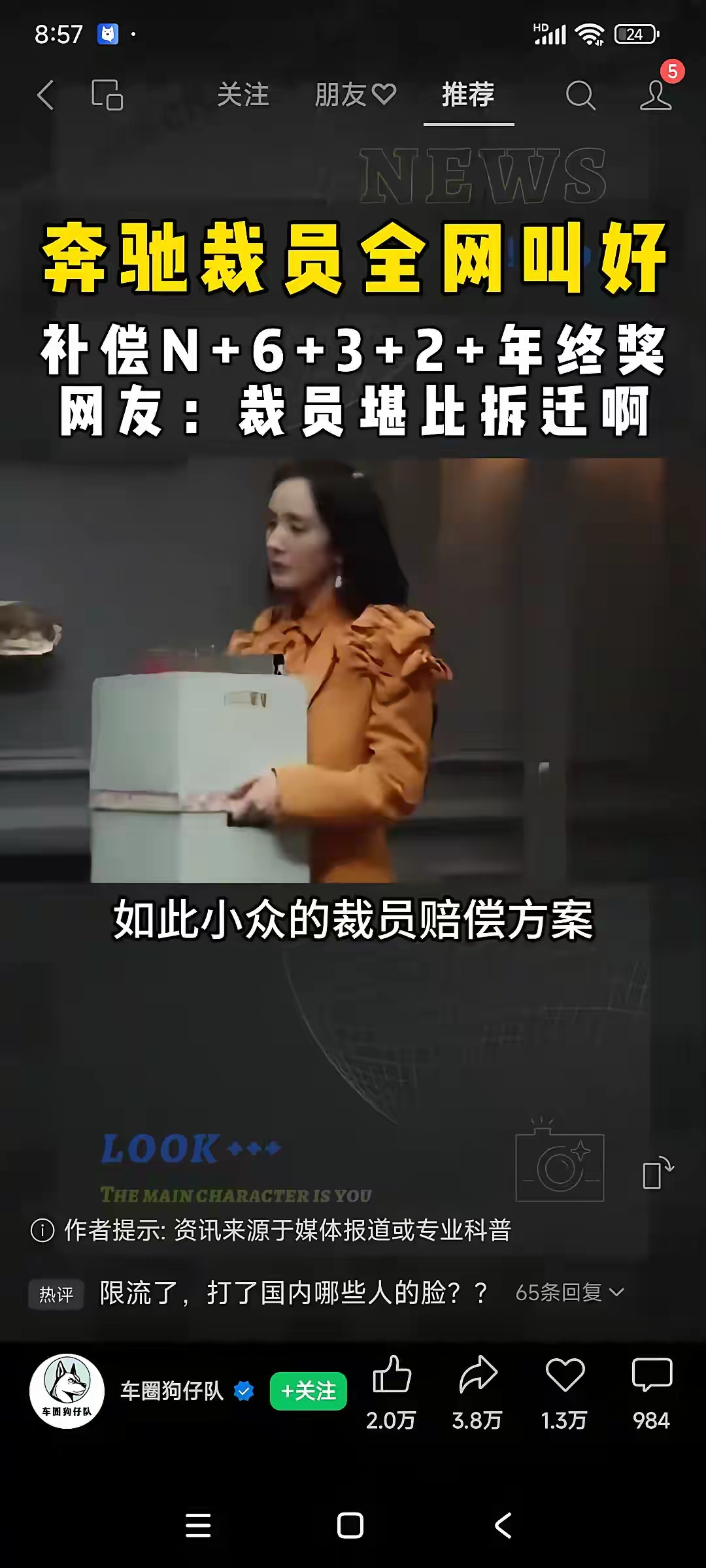 奔驰裁员属于“恶意补偿” - 生活银魂 - 大众生活 - 万事屋 | 生活·动漫·娱乐综合社区-银魂同好聚集地