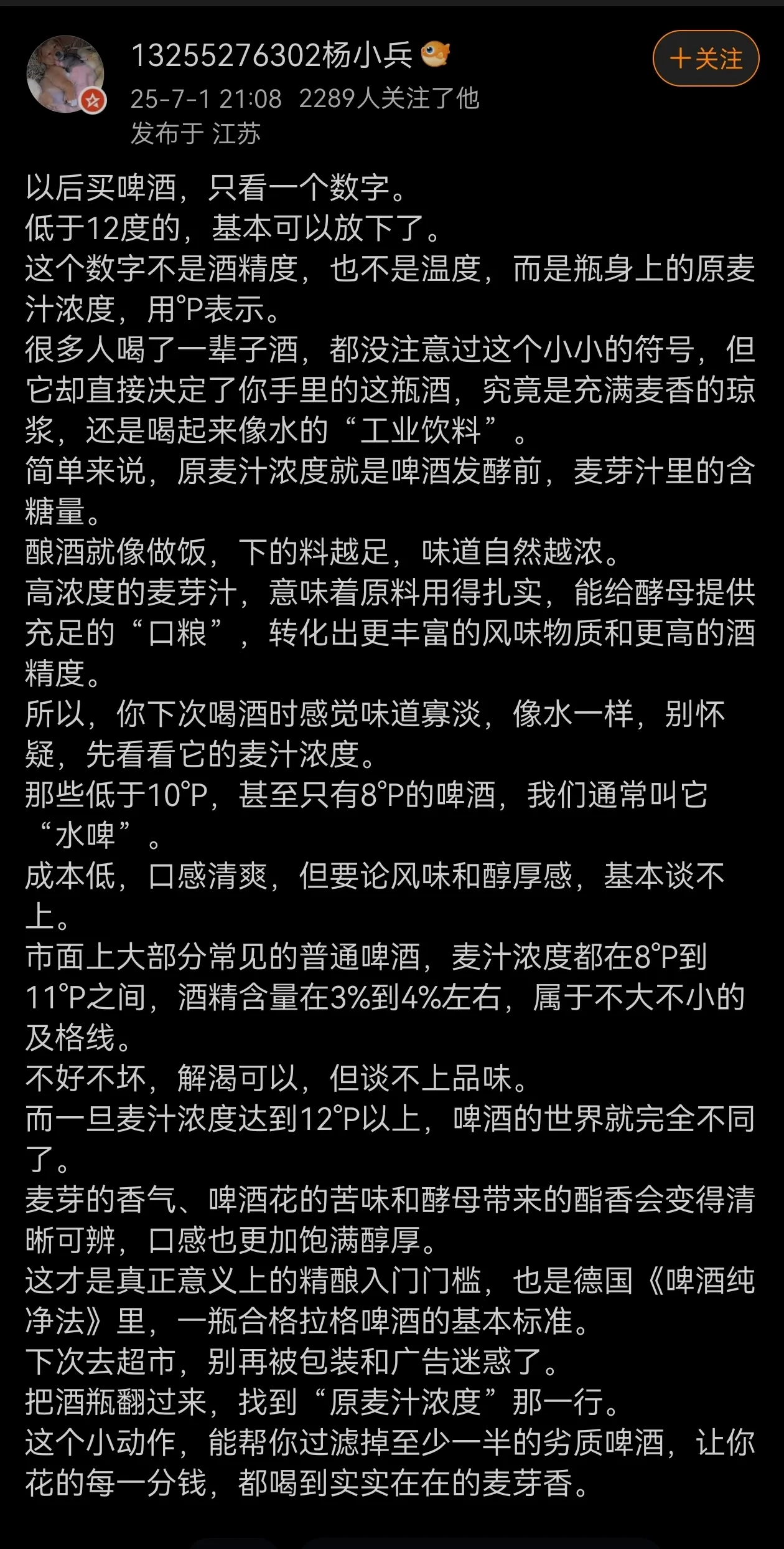 没想到啤酒还有这么多学问？ - 生活银魂 - 大众生活 - 万事屋 | 生活·动漫·娱乐综合社区-银魂同好聚集地