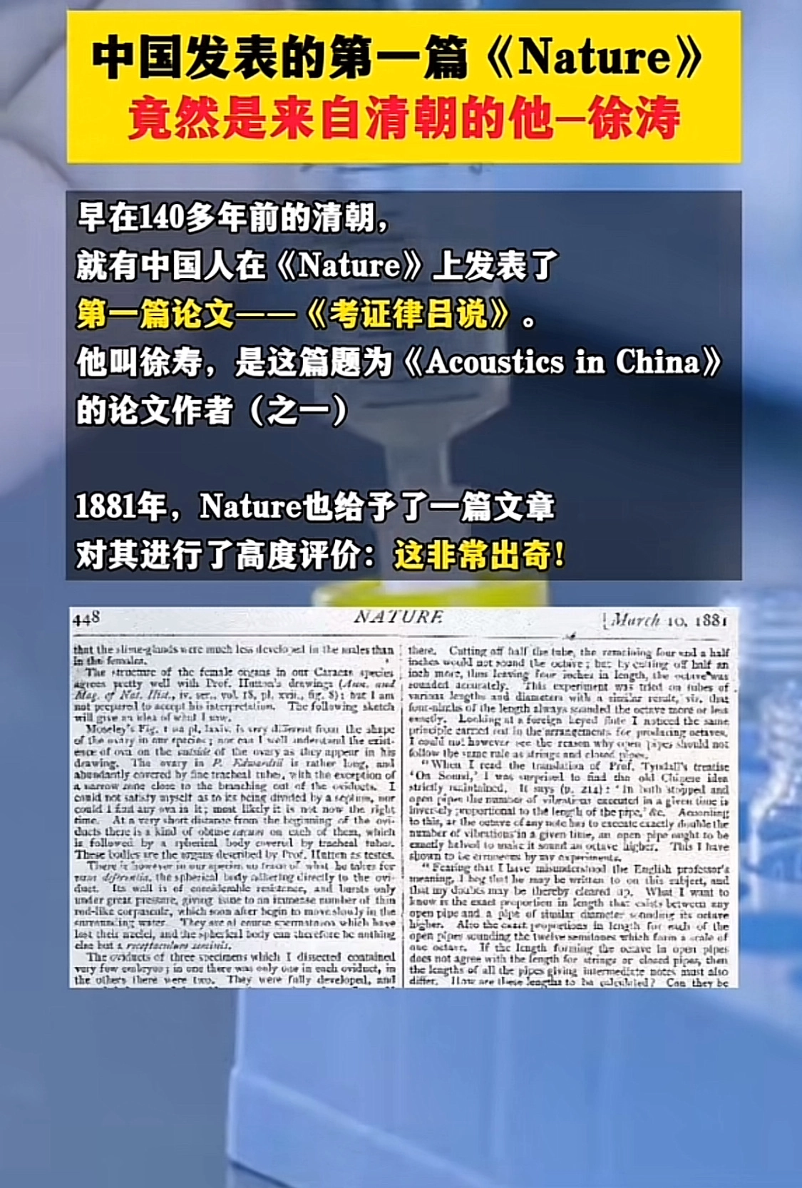 中国人发表在《Nature》上的第一篇文章是来自清朝的徐涛 - 生活银魂 - 大众生活 - 万事屋 | 生活·动漫·娱乐综合社区-银魂同好聚集地
