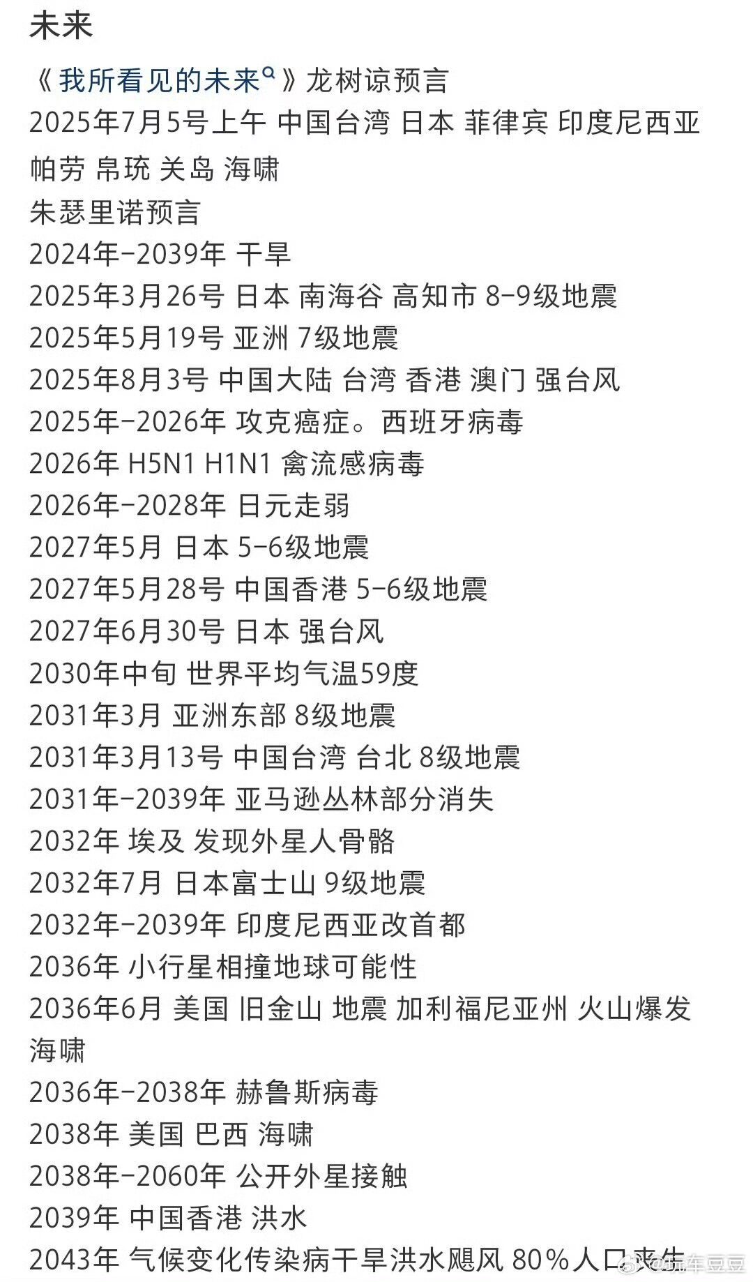 日本末世预言剩1天？日本漫画家预言已有10个应验 - 吐槽银魂 - 大众生活 - 万事屋 | 生活·动漫·娱乐综合社区-银魂同好聚集地