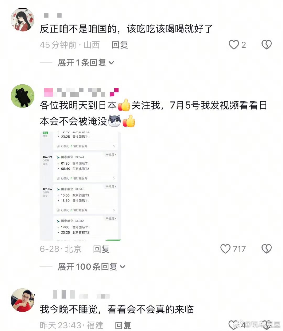 日本末世预言剩1天？日本漫画家预言已有10个应验 - 万事屋 | 生活·动漫·娱乐综合社区-银魂同好聚集地