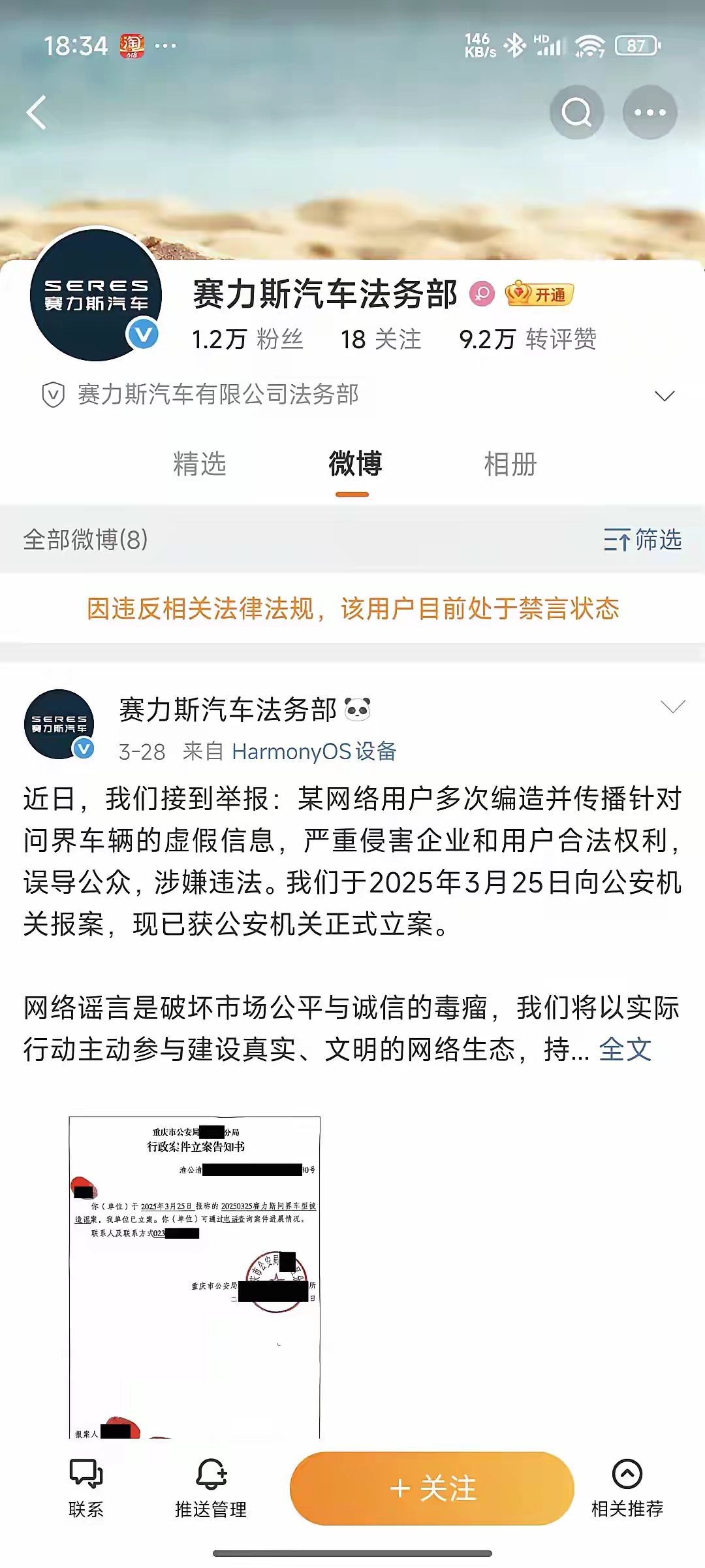 赛力斯法务部被禁言了？ - 吐槽银魂 - 大众生活 - 万事屋 | 生活·动漫·娱乐综合社区-银魂同好聚集地
