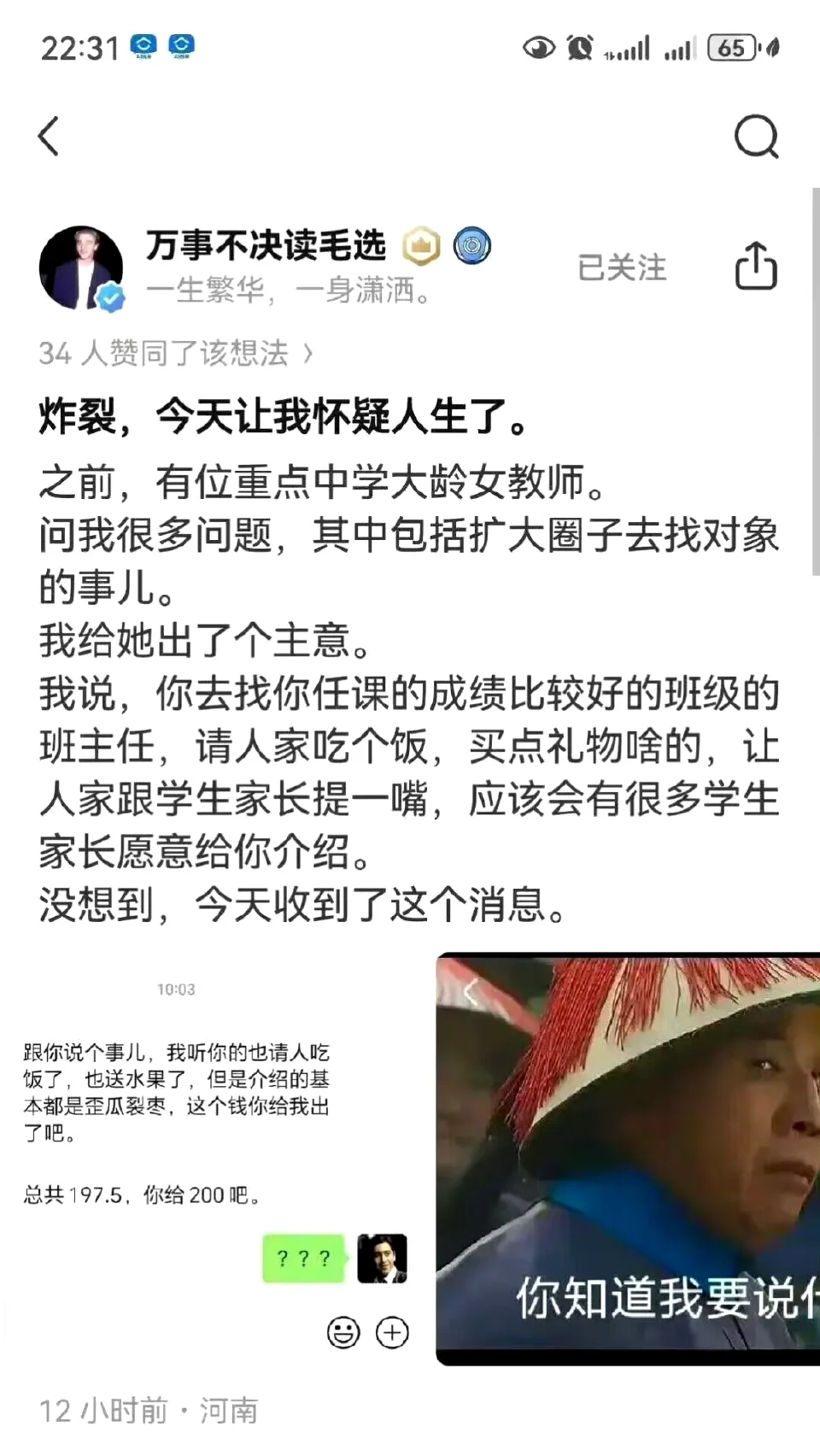 这回知道她为什么成为剩女了吧 - 生活银魂 - 大众生活 - 万事屋 | 生活·动漫·娱乐综合社区-银魂同好聚集地