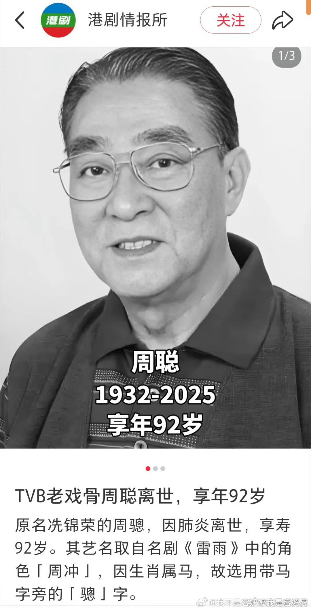 TVB演员雪妮病逝，老太太一路走好 - 万事屋 | 生活·动漫·娱乐综合社区-银魂同好聚集地