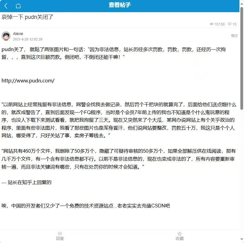pudn网站自噶了 - 技术宅银魂 - 科技改变生活 - 万事屋 | 生活·动漫·娱乐综合社区-银魂同好聚集地
