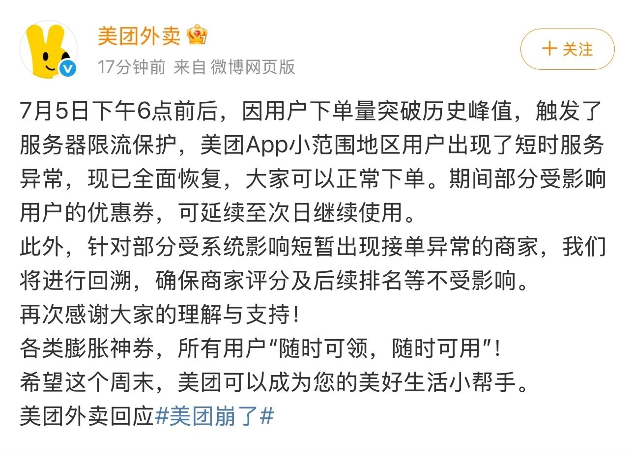听说美团崩了，是因为美团外卖用户下单量突破历史峰值 - 生活银魂 - 大众生活 - 万事屋 | 生活·动漫·娱乐综合社区-银魂同好聚集地