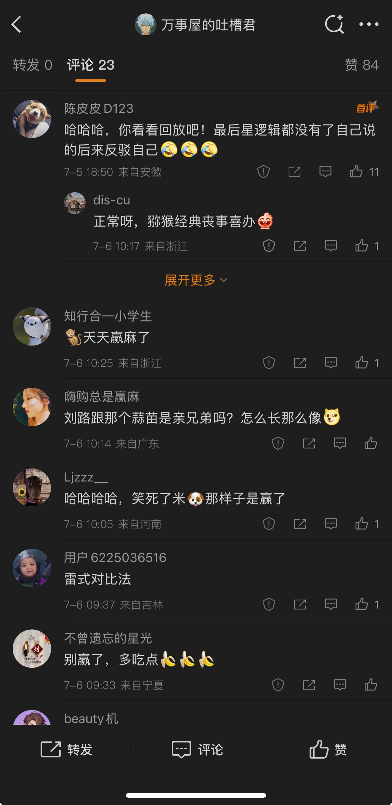吐槽了句陈震被星冰乐怼，然后…. - 吐槽银魂 - 大众生活 - 万事屋 | 生活·动漫·娱乐综合社区-银魂同好聚集地