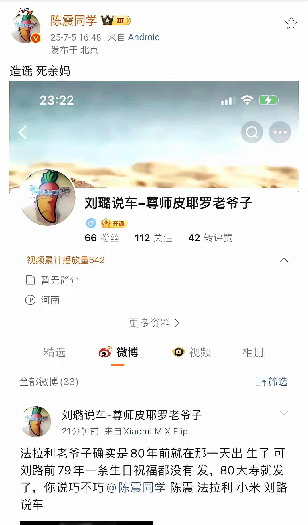网友恶搞，陈震破防，有人注册了一个名叫“ 刘璐说车-尊师皮耶罗老爷子”的账号 - 吐槽银魂 - 大众生活 - 万事屋 | 生活·动漫·娱乐综合社区-银魂同好聚集地