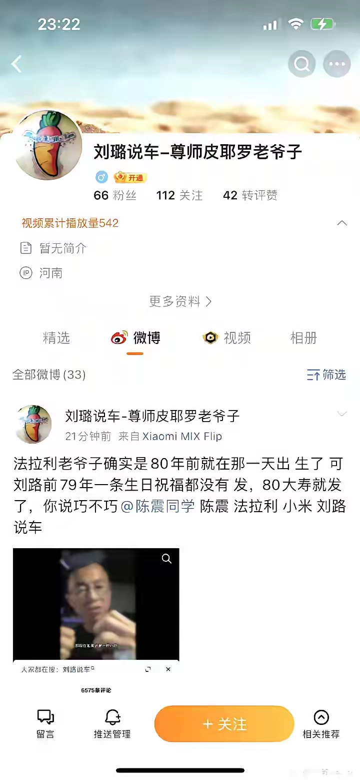 网友恶搞，陈震破防，有人注册了一个名叫“ 刘璐说车-尊师皮耶罗老爷子”的账号 - 万事屋 | 生活·动漫·娱乐综合社区-银魂同好聚集地