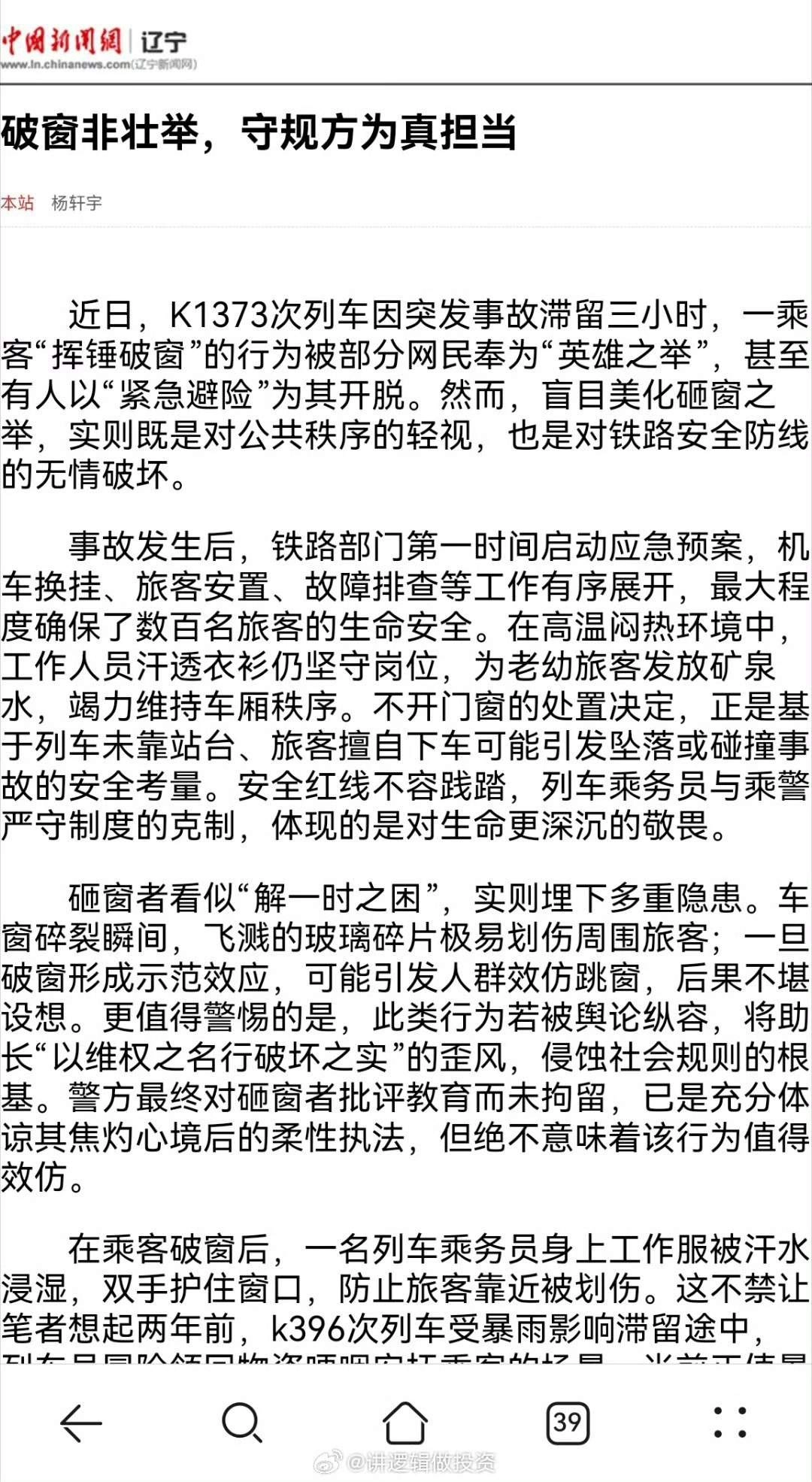 中国新闻网某位高高在上的编辑发了篇高高在上的文章，意思是K1373破窗是不对的！ - 吐槽银魂 - 大众生活 - 万事屋 | 生活·动漫·娱乐综合社区-银魂同好聚集地